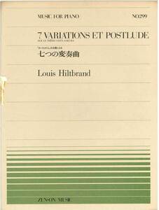 【アウトレット】楽譜 全音ピアノピース 七つの変奏曲 Louis Hiltbrand