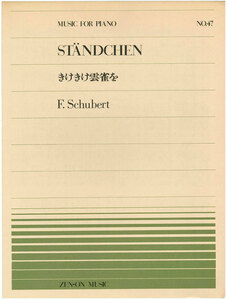 [ outlet ] musical score all sound piano piece STANDCHEN.......F.Schubert