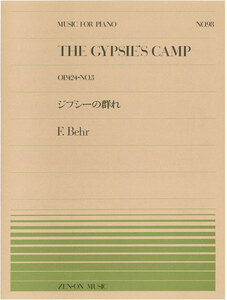 【アウトレット】楽譜 全音ピアノピース THE GYPSIE'S CAMP ジプシーの群れ F.Behr