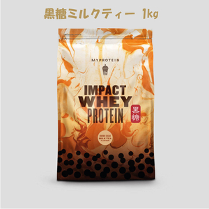 1kg 黒糖ミルクティー 　送料520円　マイプロテイン Impact ホエイプロテイン　