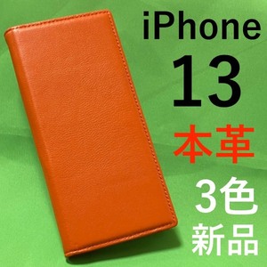 iPhone 13用シープスキンレザー手帳型ケース アイフォン スマホケース iphoneケース 手帳型 柔らかく手触りのいい(羊本革)を使用