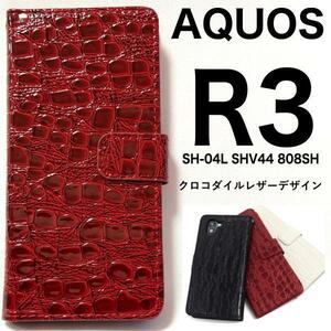 全国送料無料 AQUOS R3 SH-04L SHV44 808SH アクオス スマホケース クロコデザイン 手帳型ケース