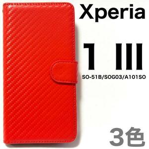 Xperia 1 III SO-51B docomo / Xperia 1 III SOG03 au / Xperia 1 III A101SO Softbank カーボン ケース スマホケース