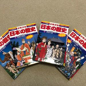 日本の歴史 お試し