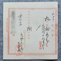 古文書 明治時代 通知書 東京(市日本橋区)蠣(売町)壹(丁目)吉甚 株式會社東京米穀取引所仲買人 投資 関係資料_画像1