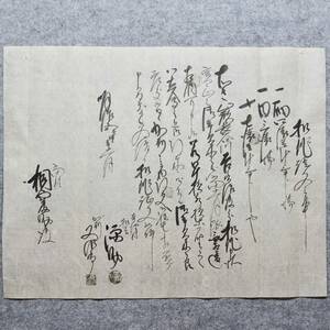 古文書 明治五年 扣作證文之事 未解読 詳細不明 寺津村 山形県