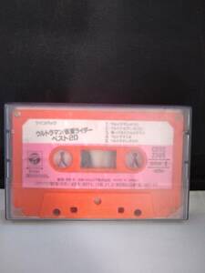 T1407 cassette tape twin pack Ultraman / Kamen Rider the best 20