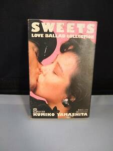 T1433　カセットテープ　山下久美子　SWEETS LOVE BALLAD COLLECTION