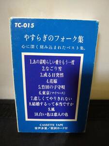 T1583　カセットテープ　パチソン　やすらぎのフォーク集　