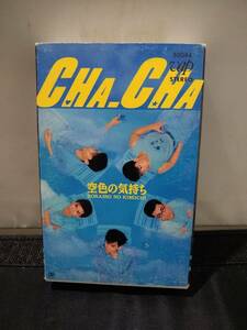 T1983　カセットテープ　チャチャ　CHA-CHA／空色の気持ち