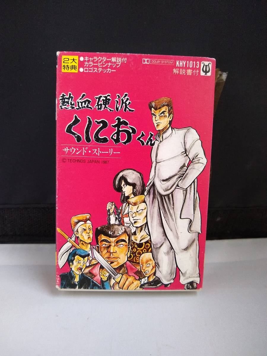 2023年最新】Yahoo!オークション -熱血硬派くにおくん(音楽)の中古品