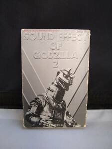 T2455 cassette tape sound * effect *ob* Godzilla 2 Godzilla. rival ..