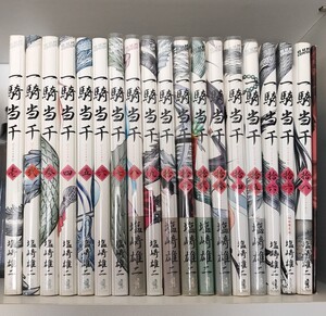 一騎当千 1巻~16巻+18巻