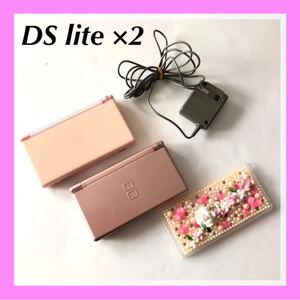 ■DSlite ピンク系本体2個セット +充電器■デコカバーも♪ 任天堂 ニンテンドーDS Lite