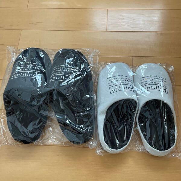 嵐ルームシューズ