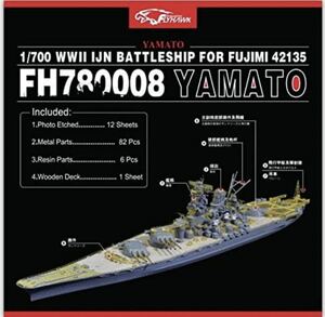 フライホーク FH780008 1/700 WWⅡ 日本海軍　戦艦大和用スーパーセット★フジミプラモデル用パーツセット