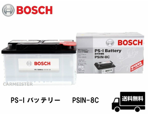 BOSCH ボッシュ PSIN-8C PS-I バッテリー 欧州車用 84Ah アウディ A6[4B2/C5] [4B5/C5] [4BH/C5] [4F2/C6] [4F5/C6] RS4[8EC/B7]