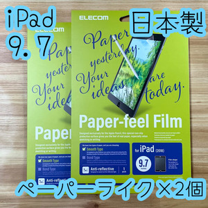 2個☆エレコム iPad 9.7インチ・Pro 9.7 (2016/2017/2018) ペーパーライクフィルム 液晶保護 アンチグレア 反射防止 ケント紙 659 匿名
