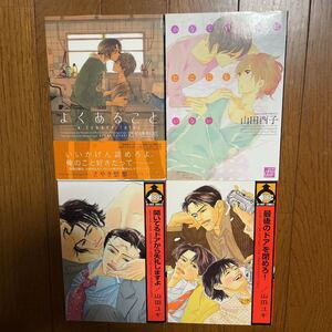 「かなしい人はどこにもいない」山田酉子「よくあること」さやき愁那「最後のドアを閉めろ!」「開いてるドアから失礼しますよ」山田 ユギ