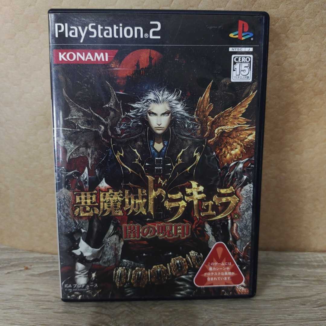メール便可/取り寄せ 【新品未開封】PS2 悪魔城ドラキュラ 闇の呪印