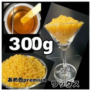 ブラジリアンワックス ノーズWAX300gつるるん肌