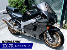 ZX-7R レストアベース 希少車★動画★ AKRAPOVIC製フルエキゾーストマフラー/バックステップ/社外カウル装備 3448_画像1