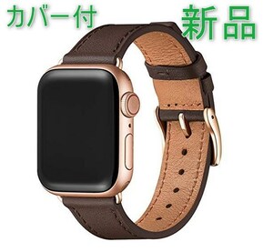 [新品][送料込] カバー付 apple watch アップルウォッチ バンド コーヒー/ローズゴールド　/ 42mm 44mm 45mm 本革 