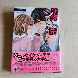 週末限定値下げ☆今夜この先、シてみませんか? マオst