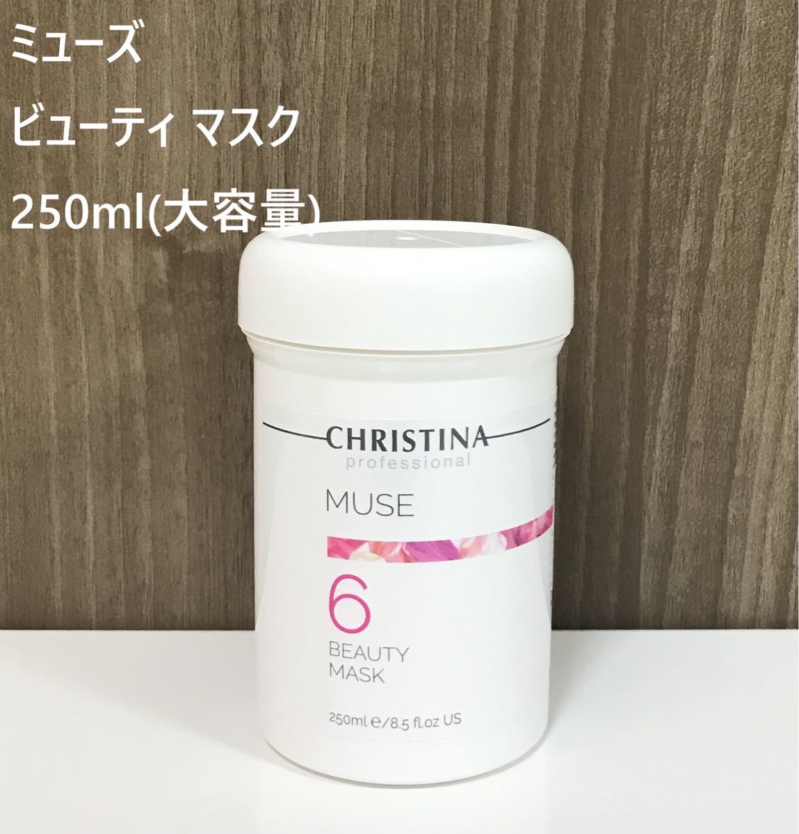クリスティーナ ミューズ シールディング デイ クリーム SPF30 150ml