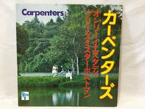 ☆V392☆LP レコード Carpenters カーペンターズ オンリーイエスタデイ/プリーズミスターポストマン マックスニートオーケストラ