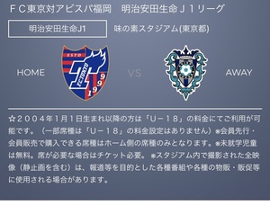 2022年7月2日(土)2022明治安田生命Ｊ1リーグ　　　　FC東京vsアビスパ福岡　　　　　　　　　　　　　　　バック自由席一枚