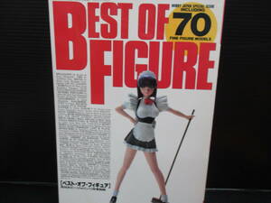 月刊ホビージャパン別冊 BEST OF FIGURE　ｇ22-06-09-3