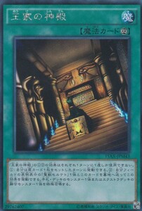 即決◆ 遊戯王 王家の神殿 15AX-JPM43 シークレットレア SE 魔法