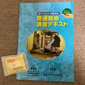 普通救命講習テキスト 水色 マウスピース 2点セット　ガイドライン 2015対応