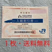②京都鉄道博物館　入館割引券×1枚　JR西日本 （冊子なし）　西日本旅客鉄道　株主優待_画像1