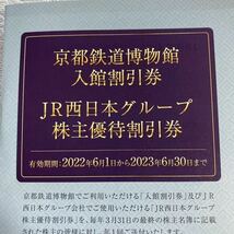 ①JR西日本グループ　 株主優待割引券 ジェイアール京都伊勢丹　（京都鉄道博物館入館割引券なし ）2冊_画像2