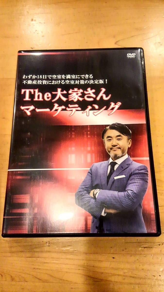 浦田健 不動産投資 DVD 講演セミナー教材「元祖 金持ち大家塾」全巻