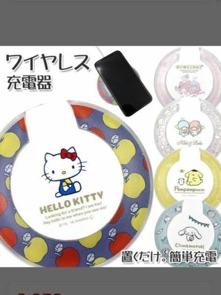 Sanrio キキ&ララワイヤレスチャージャー 充電器iPhone GALAXY