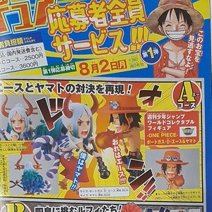 ワンピース ワーコレ ヤマト エース ジャンプ 応募者限定 新品未開封