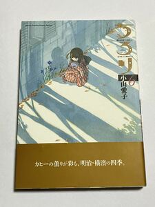 【初版・帯付き】ちろり 第6巻 小山愛子 ゲッサン少年サンデーコミックススペシャル 小学館