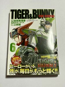 ＴＩＧＥＲ　＆　ＢＵＮＮＹ　ＴＨＥ　ＣＯＭＩＣ　６ （ヤングジャンプコミックス） 吉田恵里香／作　上田宏／画　サンライズ／企画・原作