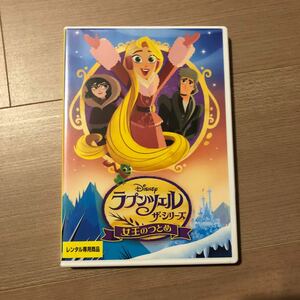 ラプンツェル ザ・シリーズ 女王のつとめ　DVD ディズニー