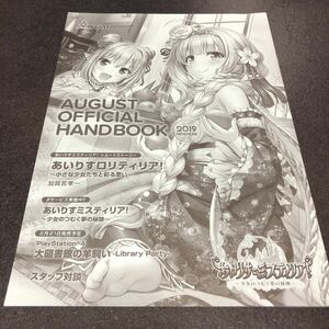 オーガスト あいりすミスティリア AUGUST OFFICIAL HANDBOOK 2019 NEWYEARバージョン 非売品