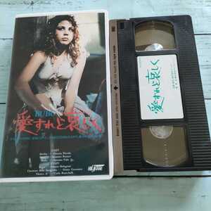 即決 送料込み VHS 非レンタル 愛すれど哀しく 日本語字幕