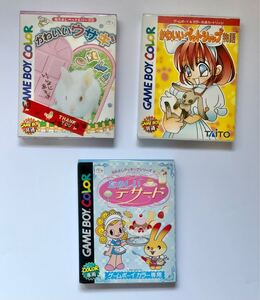 ゲームボーイカラー ソフト 3本セット かわいいウサギ かわいいペットショップ物語 たのしいデザート GBC