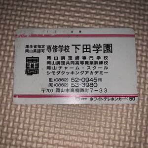 テレフォンカード