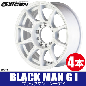 4本で送料無料 4本価格 5ZIGEN ブラックマン G・I WHT 16inch 5H139.7 5.5J+0 BLACK MAN