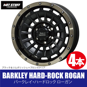 4本で送料無料 4本価格 ホットスタッフ バークレイハードロック ローガン BK/BRC 17inch 6H139.7 8J+20 BARKEY HARDROCK ROGAN