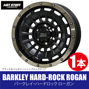 4本で送料無料 1本価格 ホットスタッフ バークレイハードロック ローガン BK/BRC 16inch 5H139.7 6J-5 BARKEY HARDROCK ROGAN