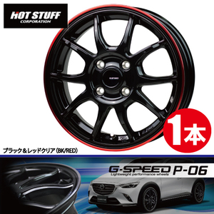 4本で送料無料 1本価格 ホットスタッフ G-SPEED P-06 BK/RED 12inch 4H100 3.5J+42 ジースピード